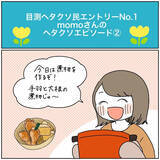 「【目測ヘタクソ民あるある】おおよその大きさ・距離・量を測れなかった末の悲劇…一挙公開！【momoの漫画】」の画像6