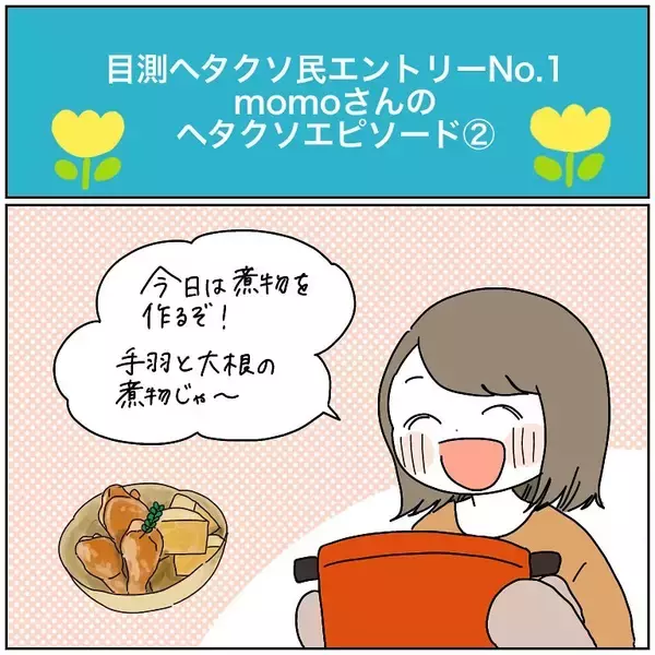 「【目測ヘタクソ民あるある】おおよその大きさ・距離・量を測れなかった末の悲劇…一挙公開！【momoの漫画】」の画像