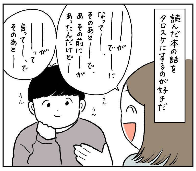 【説明下手すぎて詰んだ】伝えたいのに伝わらない！語れば語るほど迷子になる人間の心境【momoの漫画】