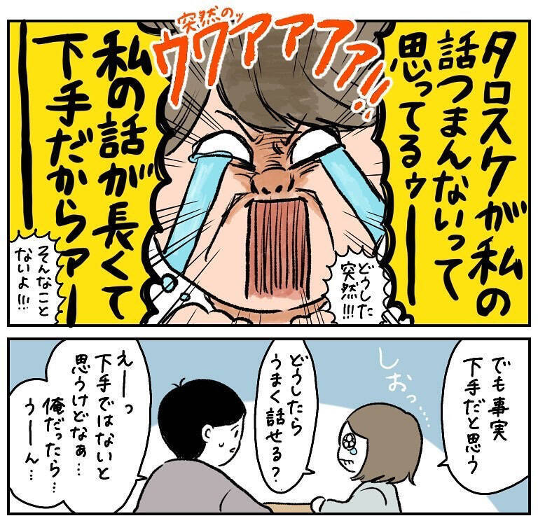 【説明下手すぎて詰んだ】伝えたいのに伝わらない！語れば語るほど迷子になる人間の心境【momoの漫画】