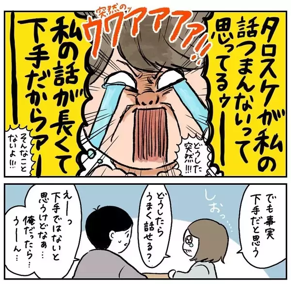 「【説明下手すぎて詰んだ】伝えたいのに伝わらない！語れば語るほど迷子になる人間の心境【momoの漫画】」の画像