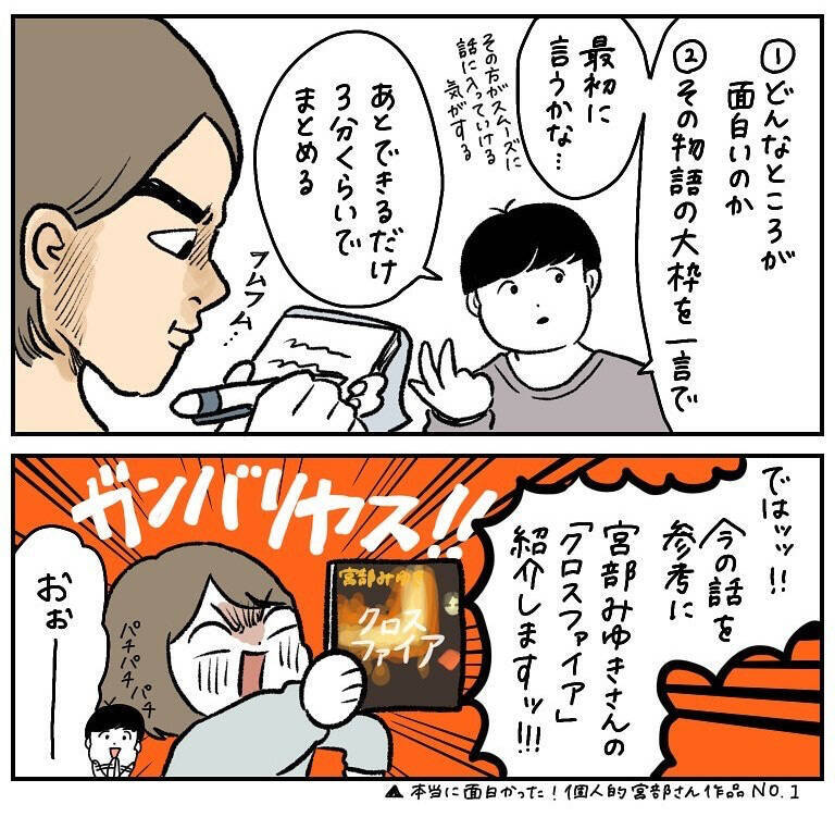 【説明下手すぎて詰んだ】伝えたいのに伝わらない！語れば語るほど迷子になる人間の心境【momoの漫画】