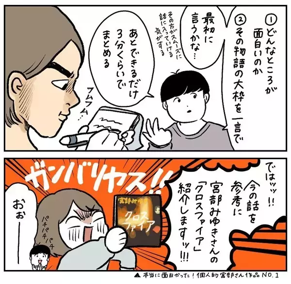 「【説明下手すぎて詰んだ】伝えたいのに伝わらない！語れば語るほど迷子になる人間の心境【momoの漫画】」の画像
