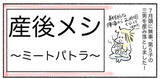 「【産後ママの限界メシ】究極に楽ウマ「ミートパトラ」作ってみた！赤い粉でメキシカ〜ン♪【Ayumiの漫画】」の画像1