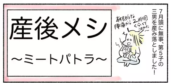 【産後ママの限界メシ】究極に楽ウマ「ミートパトラ」作ってみた！赤い粉でメキシカ〜ン♪【Ayumiの漫画】