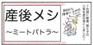 【産後ママの限界メシ】究極に楽ウマ「ミートパトラ」作ってみた！赤い粉でメキシカ〜ン♪【Ayumiの漫画】