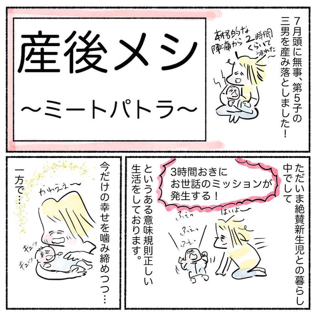 【産後ママの限界メシ】究極に楽ウマ「ミートパトラ」作ってみた！赤い粉でメキシカ〜ン♪【Ayumiの漫画】