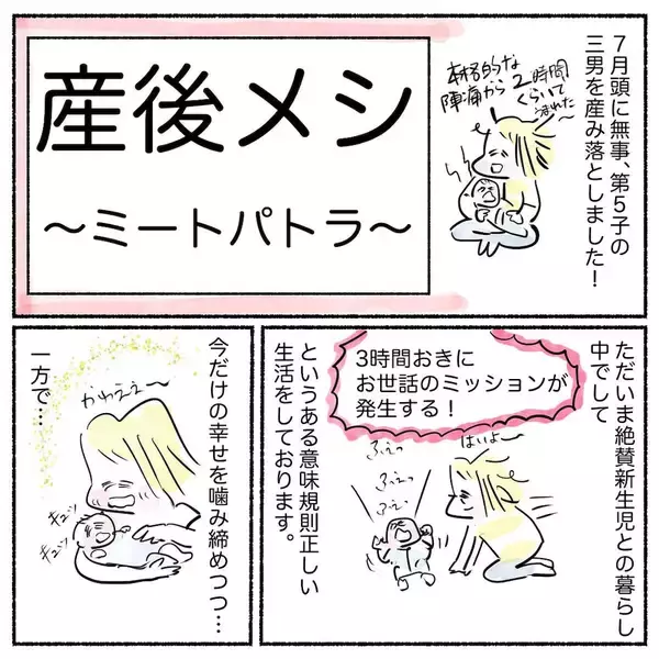 「【産後ママの限界メシ】究極に楽ウマ「ミートパトラ」作ってみた！赤い粉でメキシカ〜ン♪【Ayumiの漫画】」の画像