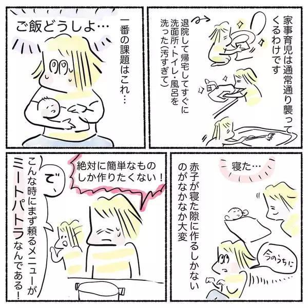 「【産後ママの限界メシ】究極に楽ウマ「ミートパトラ」作ってみた！赤い粉でメキシカ〜ン♪【Ayumiの漫画】」の画像