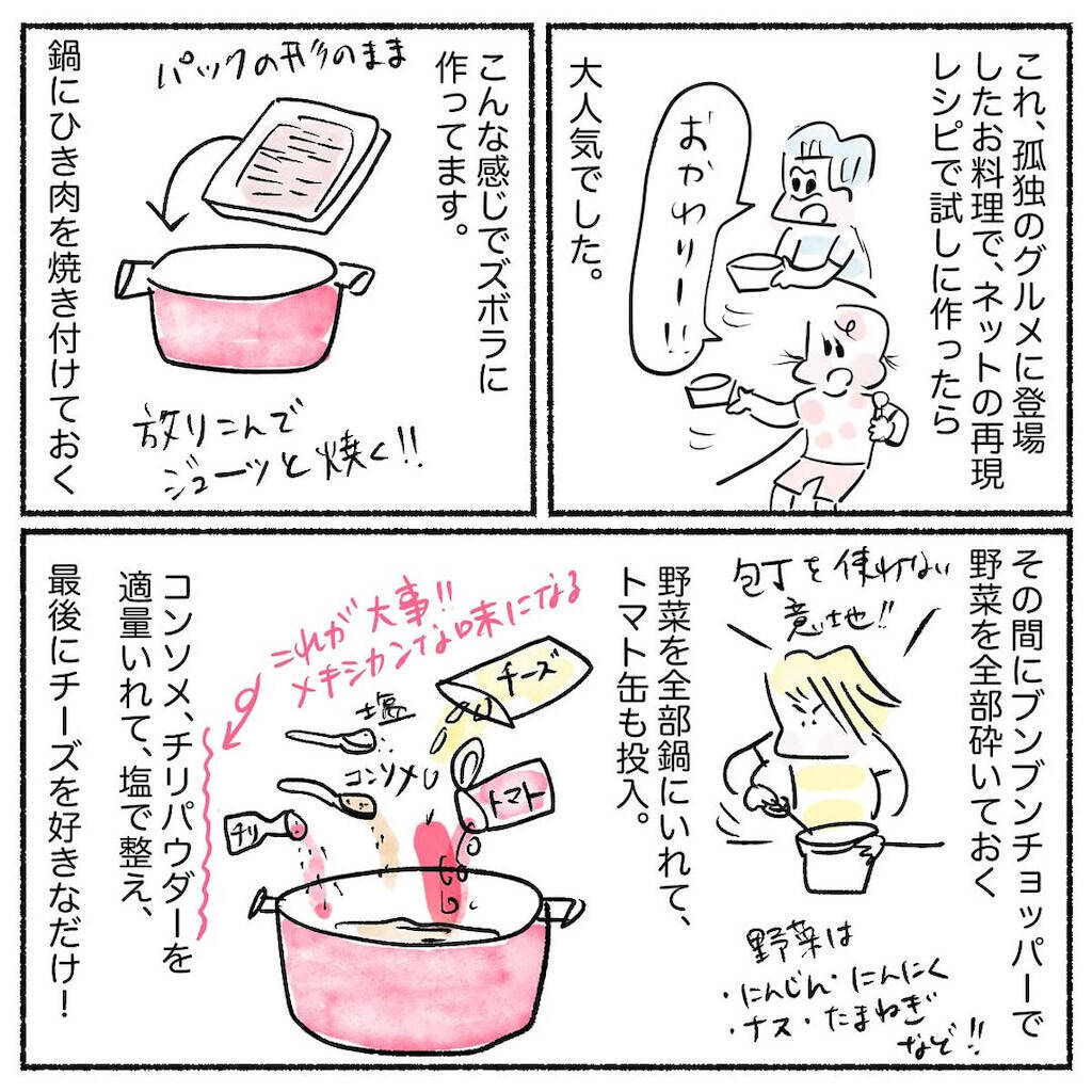 【産後ママの限界メシ】究極に楽ウマ「ミートパトラ」作ってみた！赤い粉でメキシカ〜ン♪【Ayumiの漫画】