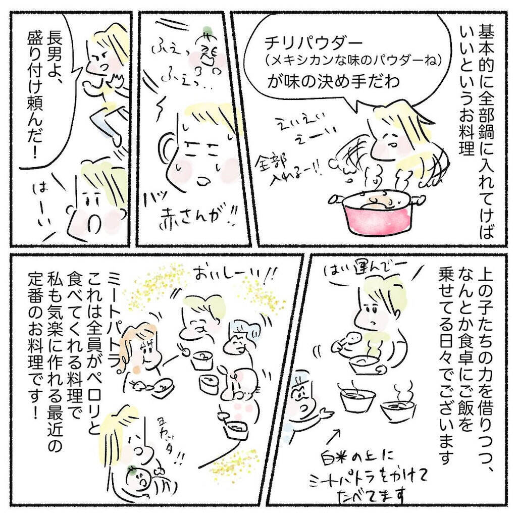 【産後ママの限界メシ】究極に楽ウマ「ミートパトラ」作ってみた！赤い粉でメキシカ〜ン♪【Ayumiの漫画】