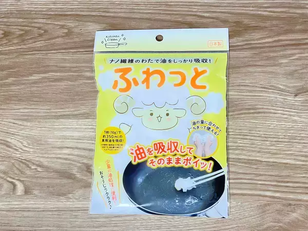 「【セリア】揚げ物の油処理ストレスがなくなる⁉『ふわっと』なるナノ繊維に油を吸わせてみた【実証実験】」の画像