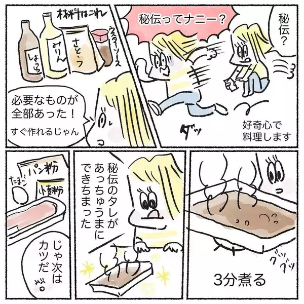 「“秘伝のタレ”が極上すぎて家族で取り合い！「タレカツ」が甘じょっぱ旨くて無限にイケる話【Ayumiの漫画】」の画像