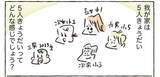 「【5人きょうだいのリアル】女子同士はつるまない!?意外な「仲良しペア」とドタバタな日常【Ayumiの漫画】」の画像1