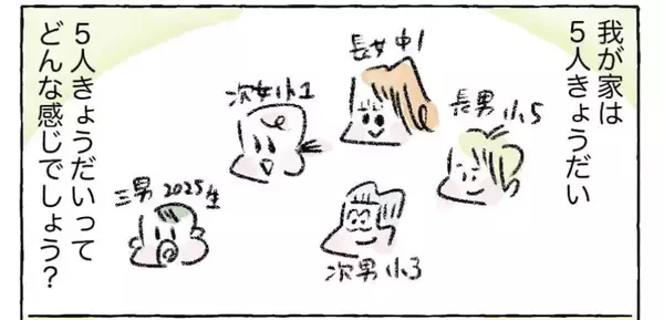【5人きょうだいのリアル】女子同士はつるまない!?意外な「仲良しペア」とドタバタな日常【Ayumiの漫画】