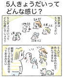 「【5人きょうだいのリアル】女子同士はつるまない!?意外な「仲良しペア」とドタバタな日常【Ayumiの漫画】」の画像2