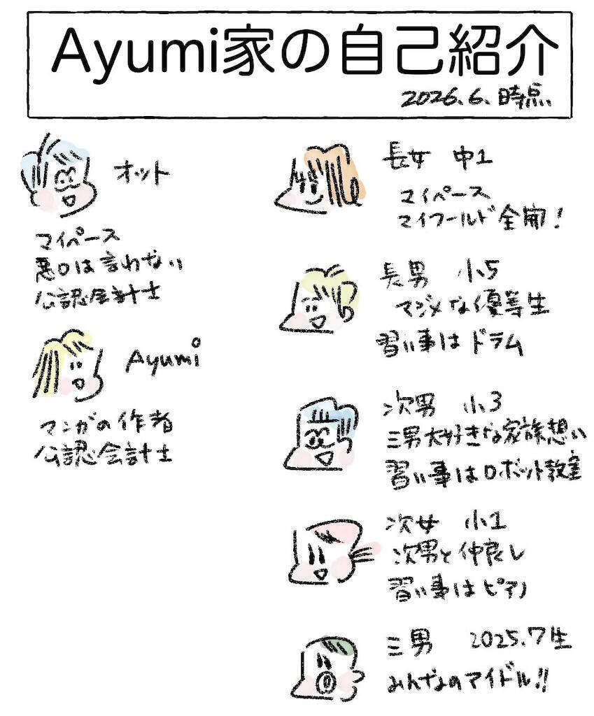【5人きょうだいのリアル】女子同士はつるまない!?意外な「仲良しペア」とドタバタな日常【Ayumiの漫画】