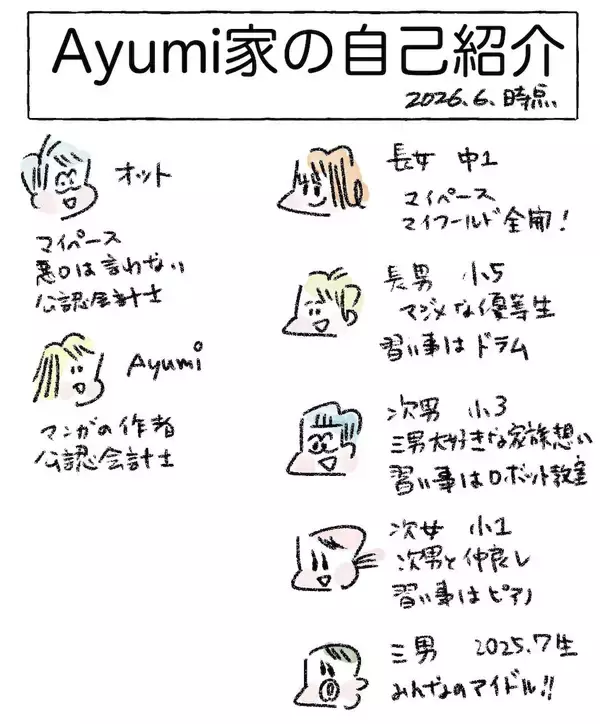 「【5人きょうだいのリアル】女子同士はつるまない!?意外な「仲良しペア」とドタバタな日常【Ayumiの漫画】」の画像