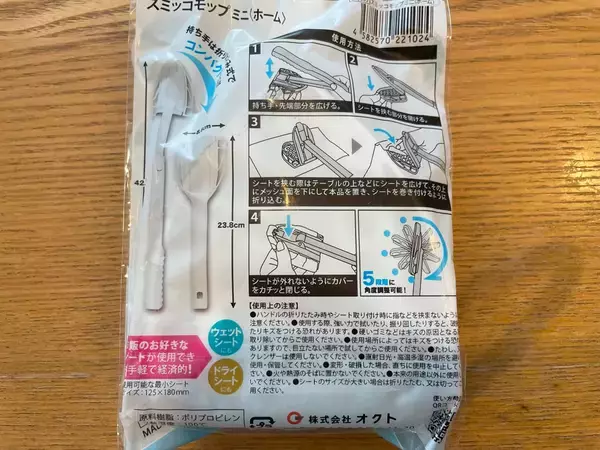 「ヘッドの角度が変わる！高さのない“狭い隙間”や“隅っこ”にスイスイ入り込む「スミッコモップ」使ってみた」の画像