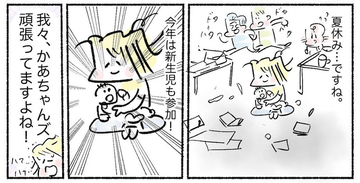 【夏休みは休めない!?】テンションMAXの子どもたち！限界寸前の母に手を差し伸べたのは？【Ayumiの漫画】