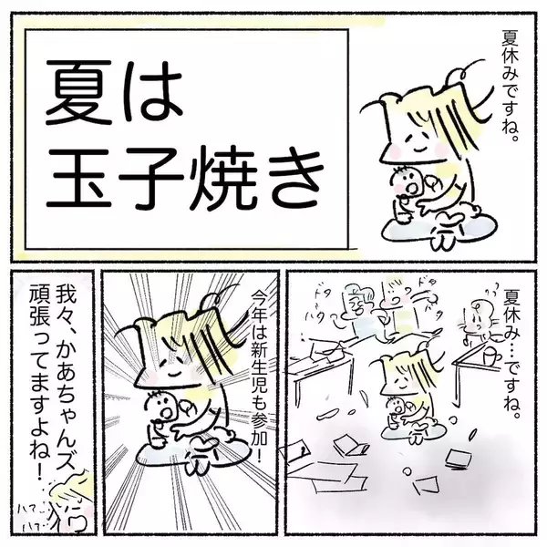 「【夏休みは休めない!?】テンションMAXの子どもたち！限界寸前の母に手を差し伸べたのは？【Ayumiの漫画】」の画像