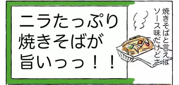 【焼きそばの脱マンネリ】ニラをドーン！ひき肉あんかけトロ〜リのこんがり麺にキッズ大歓声！【Ayumiの漫画】