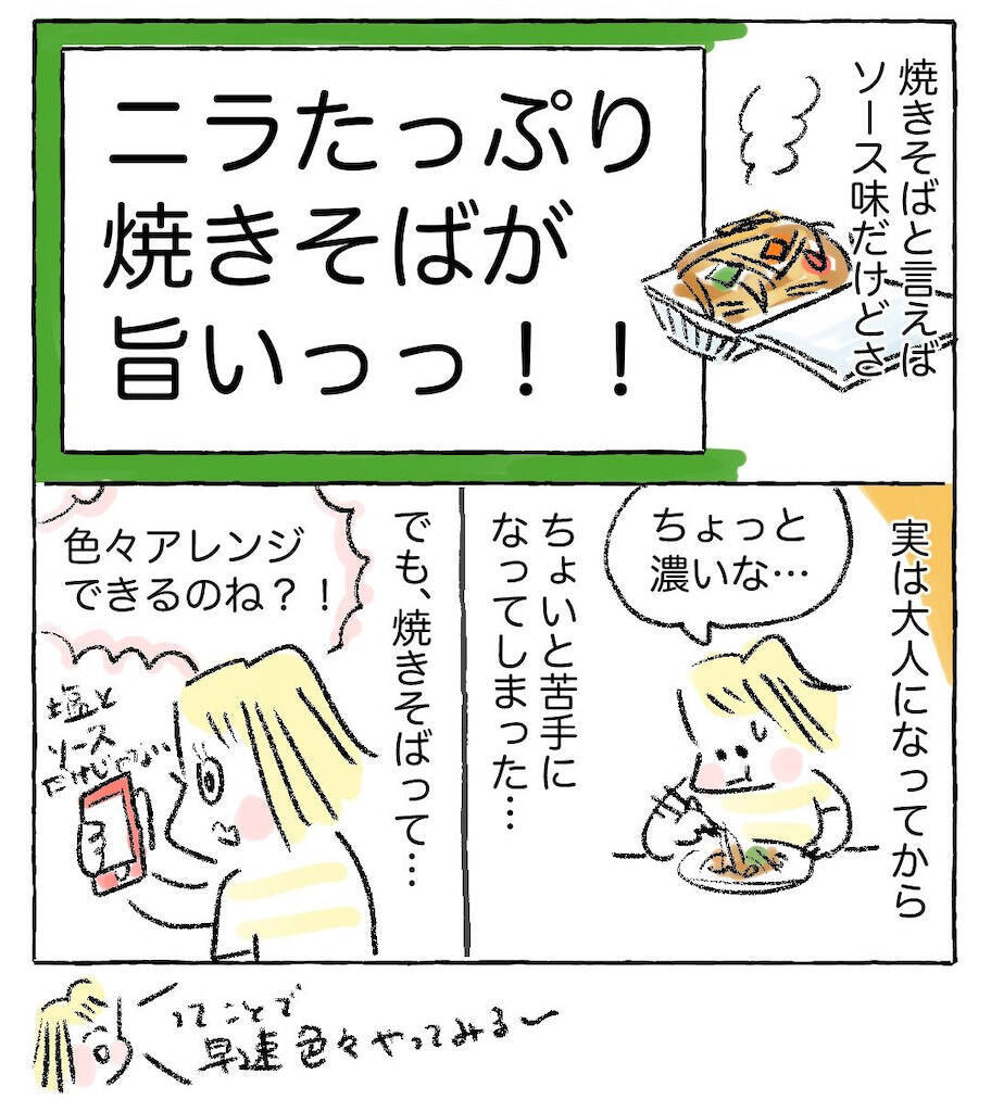【焼きそばの脱マンネリ】ニラをドーン！ひき肉あんかけトロ〜リのこんがり麺にキッズ大歓声！【Ayumiの漫画】