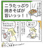 「【焼きそばの脱マンネリ】ニラをドーン！ひき肉あんかけトロ〜リのこんがり麺にキッズ大歓声！【Ayumiの漫画】」の画像2