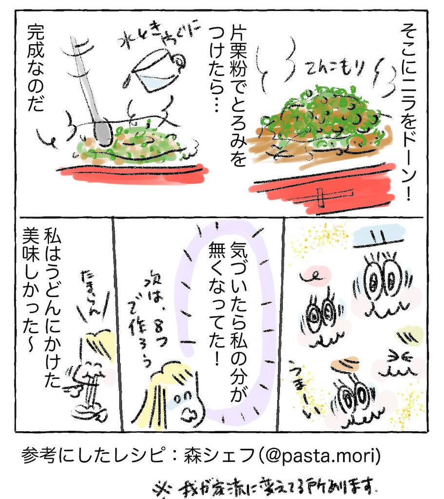 【焼きそばの脱マンネリ】ニラをドーン！ひき肉あんかけトロ〜リのこんがり麺にキッズ大歓声！【Ayumiの漫画】