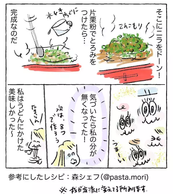 「【焼きそばの脱マンネリ】ニラをドーン！ひき肉あんかけトロ〜リのこんがり麺にキッズ大歓声！【Ayumiの漫画】」の画像