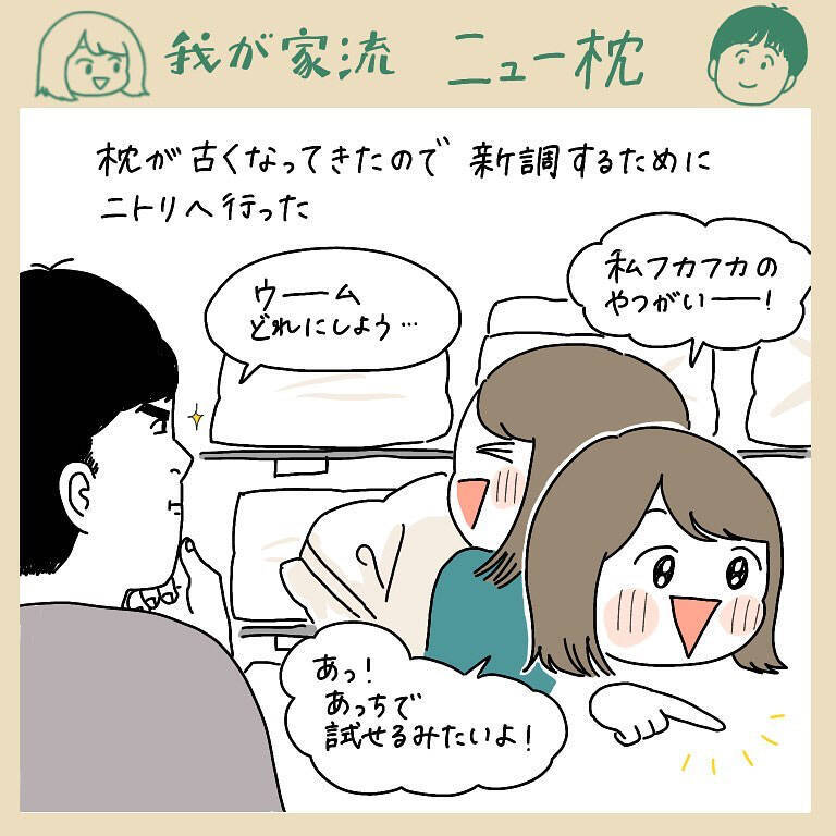 【枕の選び方】プリンセスな枕を選んだわたし…寝心地で選んだ夫…さて勝敗の結果は？【momoの漫画】