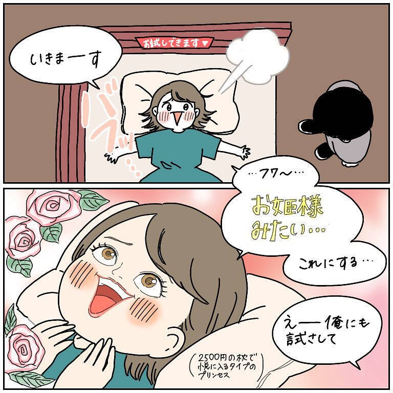 【枕の選び方】プリンセスな枕を選んだわたし…寝心地で選んだ夫…さて勝敗の結果は？【momoの漫画】