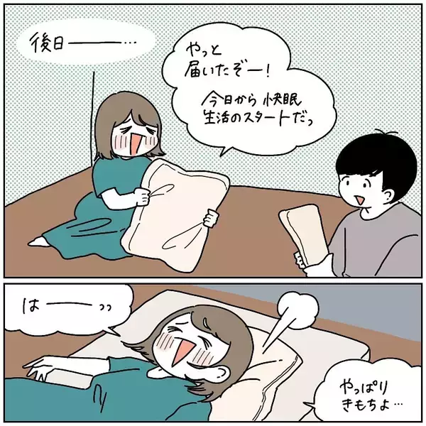 「【枕の選び方】プリンセスな枕を選んだわたし…寝心地で選んだ夫…さて勝敗の結果は？【momoの漫画】」の画像