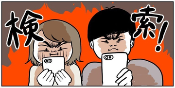 【長すぎるノリツッコミ】記念日の宿をカップルがガチ検索！結果…辿り着いた思わぬ場所とは!?【momoの漫画】