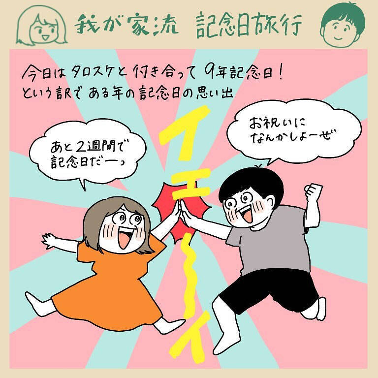 【長すぎるノリツッコミ】記念日の宿をカップルがガチ検索！結果…辿り着いた思わぬ場所とは!?【momoの漫画】