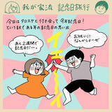 「【長すぎるノリツッコミ】記念日の宿をカップルがガチ検索！結果…辿り着いた思わぬ場所とは!?【momoの漫画】」の画像2