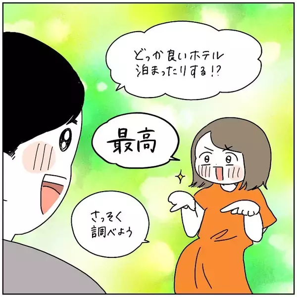 「【長すぎるノリツッコミ】記念日の宿をカップルがガチ検索！結果…辿り着いた思わぬ場所とは!?【momoの漫画】」の画像