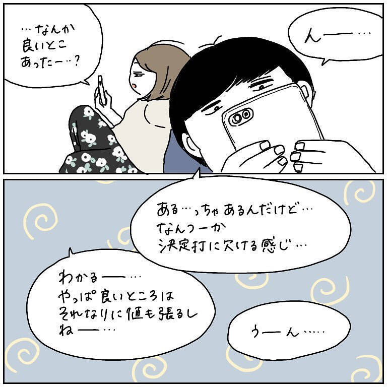 【長すぎるノリツッコミ】記念日の宿をカップルがガチ検索！結果…辿り着いた思わぬ場所とは!?【momoの漫画】