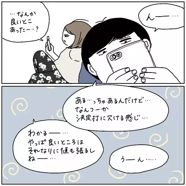 「【長すぎるノリツッコミ】記念日の宿をカップルがガチ検索！結果…辿り着いた思わぬ場所とは!?【momoの漫画】」の画像