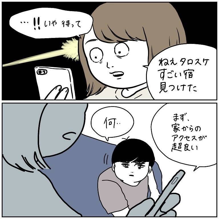 【長すぎるノリツッコミ】記念日の宿をカップルがガチ検索！結果…辿り着いた思わぬ場所とは!?【momoの漫画】