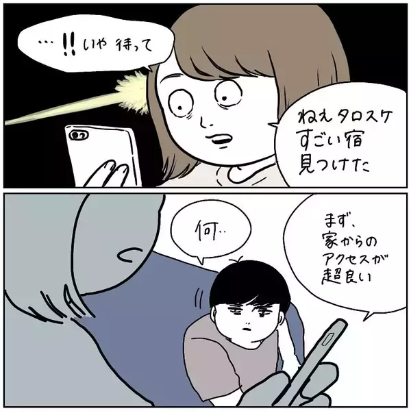 「【長すぎるノリツッコミ】記念日の宿をカップルがガチ検索！結果…辿り着いた思わぬ場所とは!?【momoの漫画】」の画像