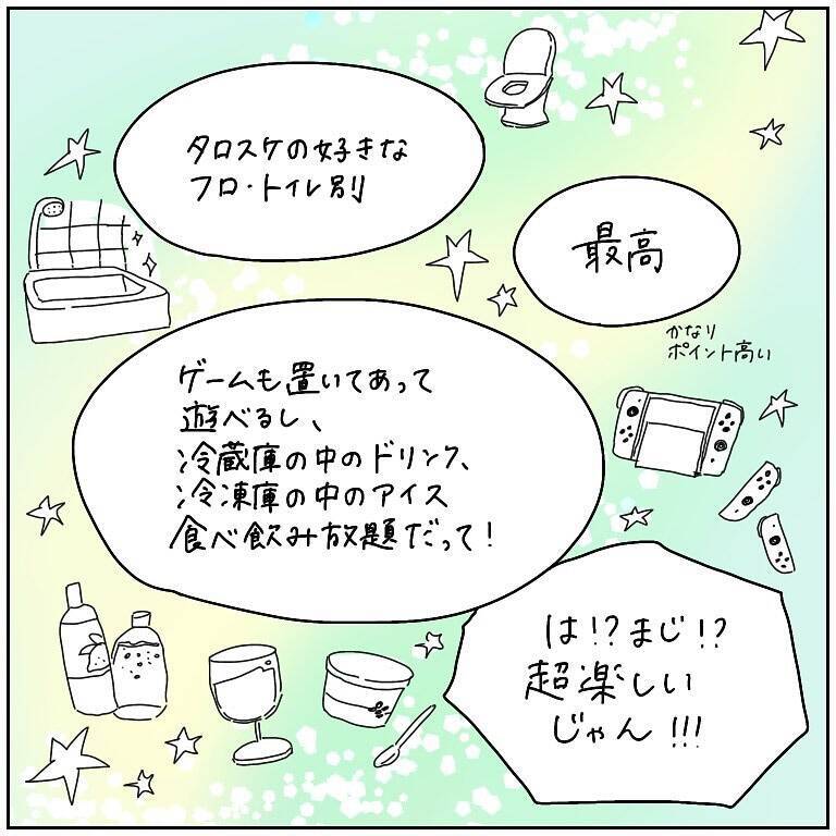 【長すぎるノリツッコミ】記念日の宿をカップルがガチ検索！結果…辿り着いた思わぬ場所とは!?【momoの漫画】