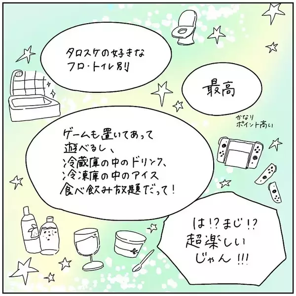 「【長すぎるノリツッコミ】記念日の宿をカップルがガチ検索！結果…辿り着いた思わぬ場所とは!?【momoの漫画】」の画像