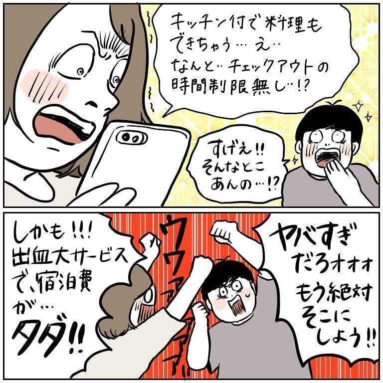 【長すぎるノリツッコミ】記念日の宿をカップルがガチ検索！結果…辿り着いた思わぬ場所とは!?【momoの漫画】