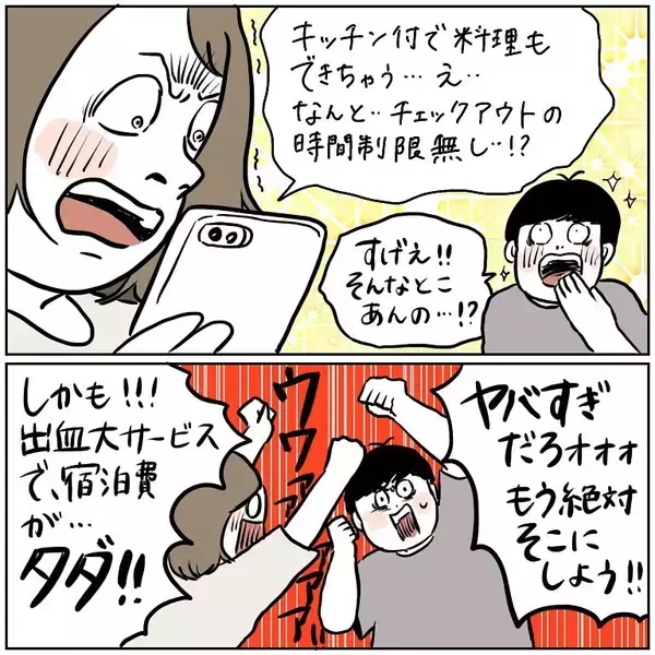 「【長すぎるノリツッコミ】記念日の宿をカップルがガチ検索！結果…辿り着いた思わぬ場所とは!?【momoの漫画】」の画像