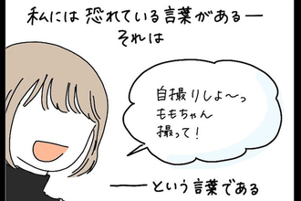 【自撮り苦手勢あるある】構図ズレ・半目…失敗写真を量産するワタシ…共感する人いるよね!?【momoの漫画】