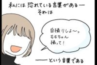 【自撮り苦手勢あるある】構図ズレ・半目…失敗写真を量産するワタシ…共感する人いるよね!?【momoの漫画】