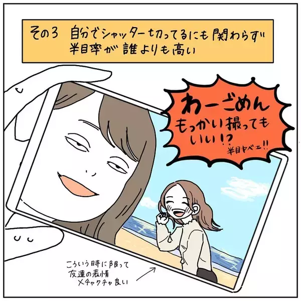 「【自撮り苦手勢あるある】構図ズレ・半目…失敗写真を量産するワタシ…共感する人いるよね!?【momoの漫画】」の画像