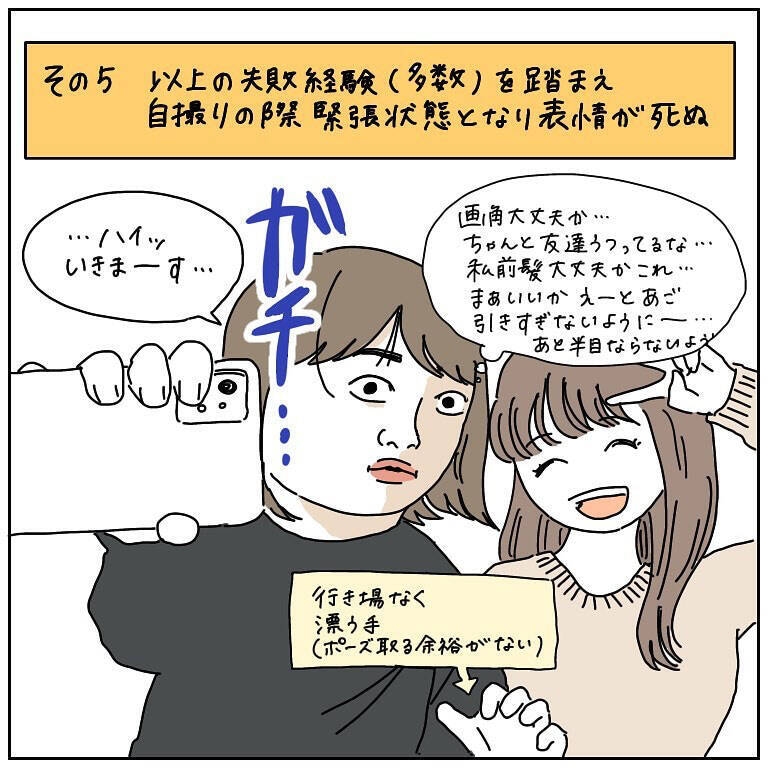 【自撮り苦手勢あるある】構図ズレ・半目…失敗写真を量産するワタシ…共感する人いるよね!?【momoの漫画】