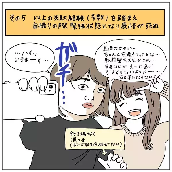 「【自撮り苦手勢あるある】構図ズレ・半目…失敗写真を量産するワタシ…共感する人いるよね!?【momoの漫画】」の画像